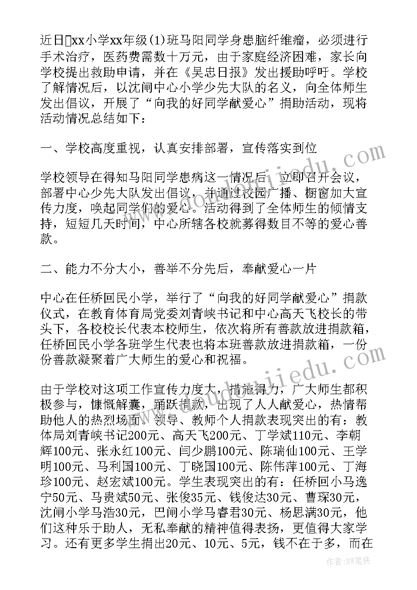 文字规范化宣传标语 学校安全月活动总结(优质7篇)