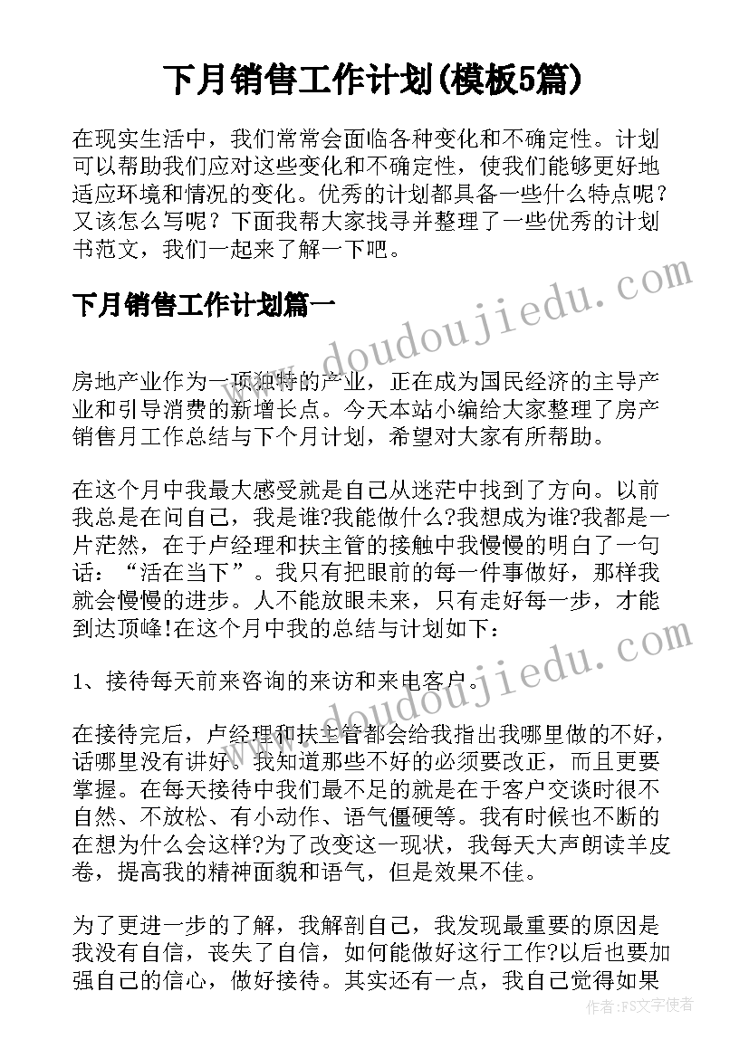 下月销售工作计划(模板5篇)