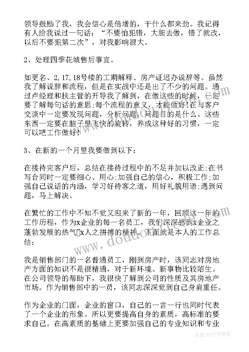 下月销售工作计划(模板5篇)