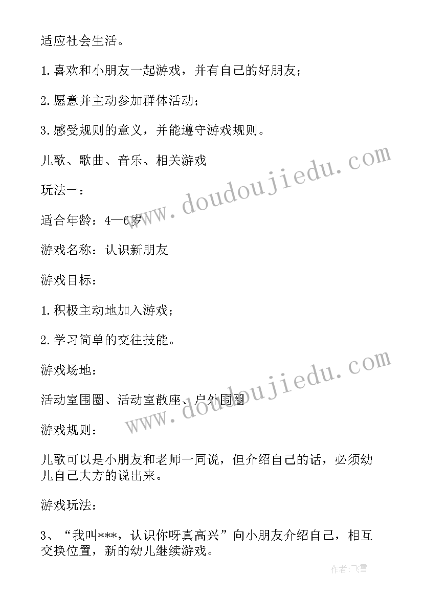 最新我上幼儿园啦活动方案(优质5篇)