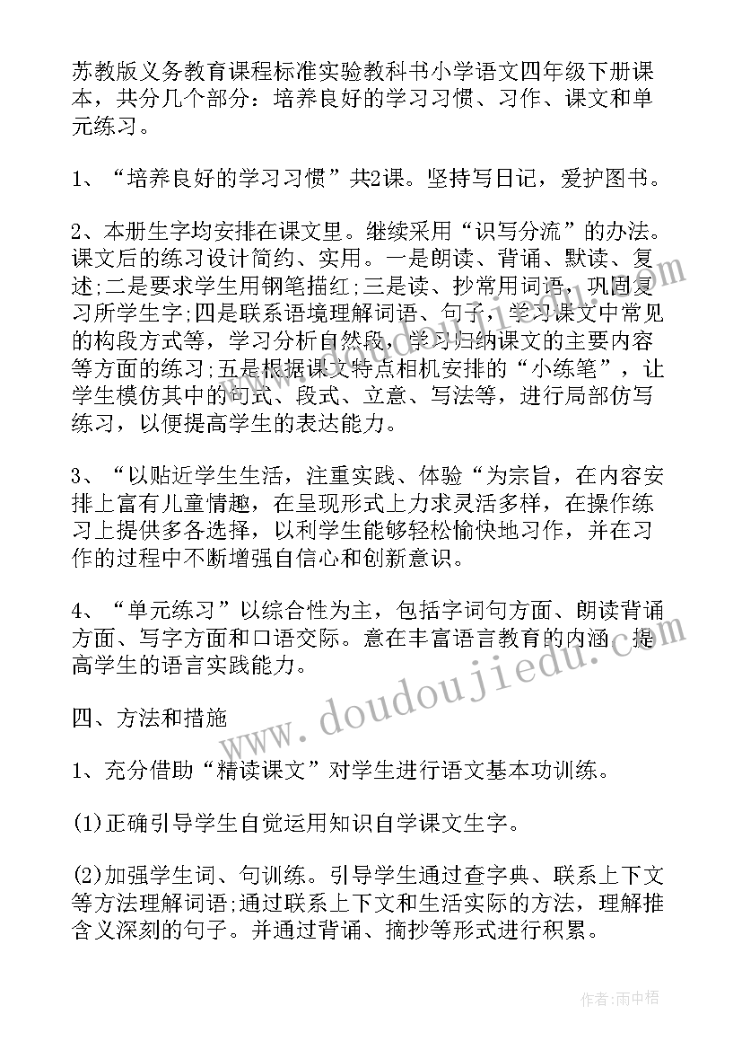 最新语文七下工作计划(通用7篇)