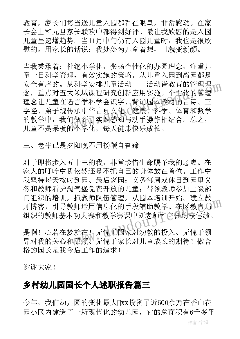 2023年乡村幼儿园园长个人述职报告 幼儿园园长个人述职报告(大全10篇)