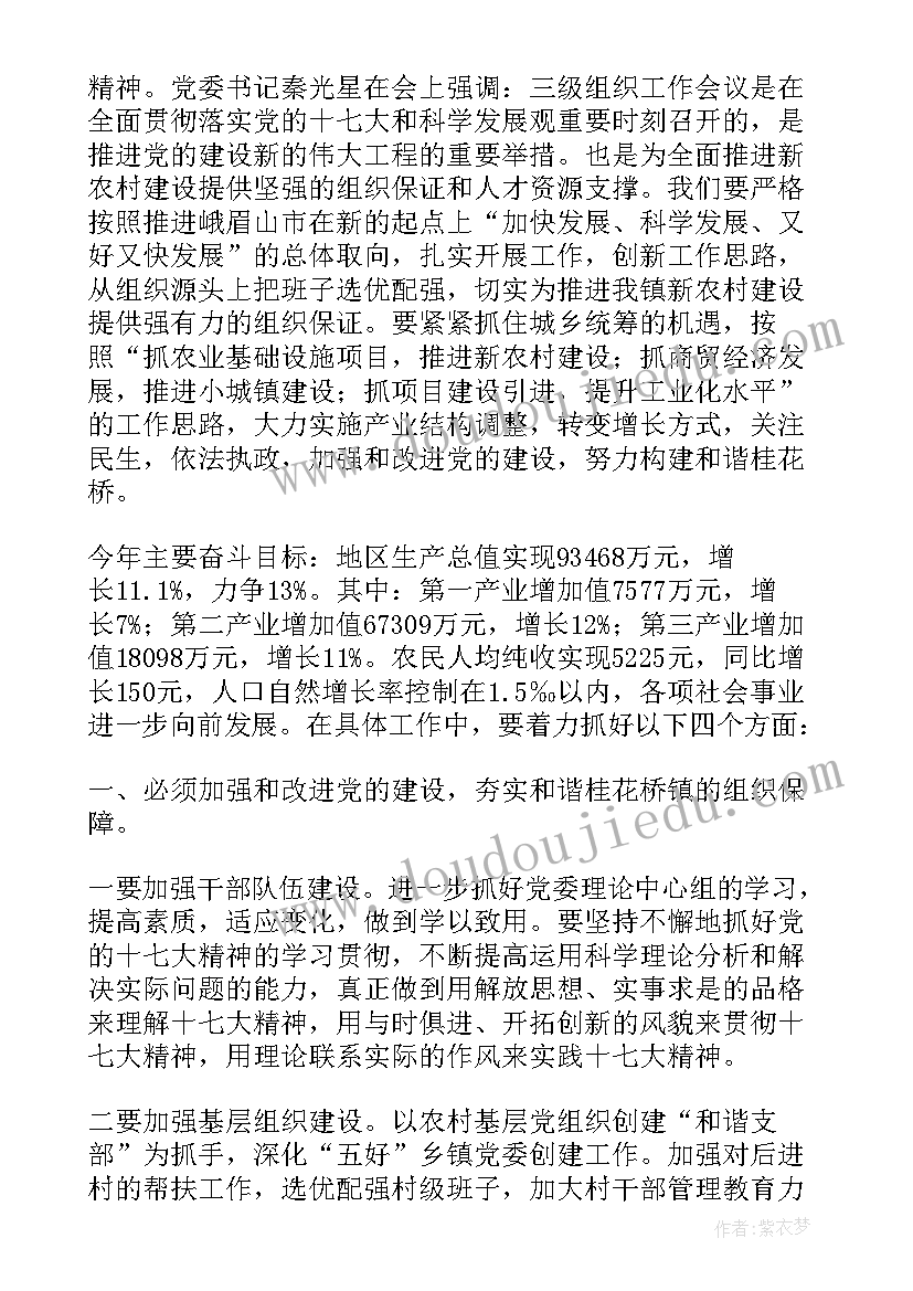 最新会议贯彻落实情况汇报稿(实用5篇)