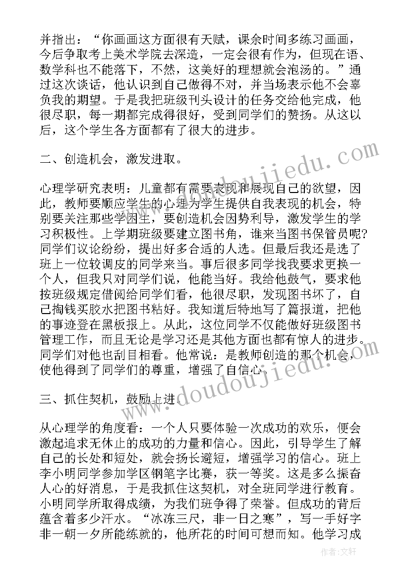 卫生教案及反思大班 对学困生的教学反思(精选10篇)