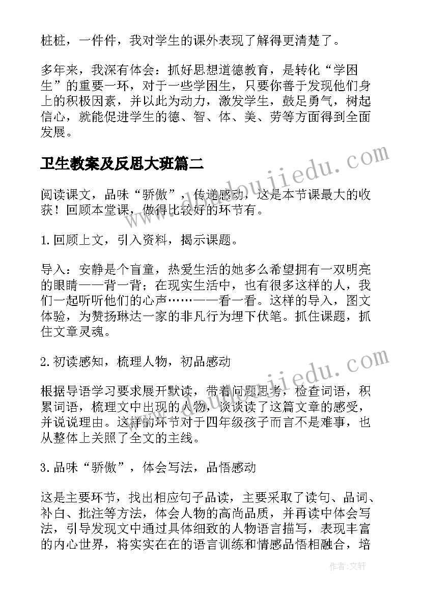 卫生教案及反思大班 对学困生的教学反思(精选10篇)