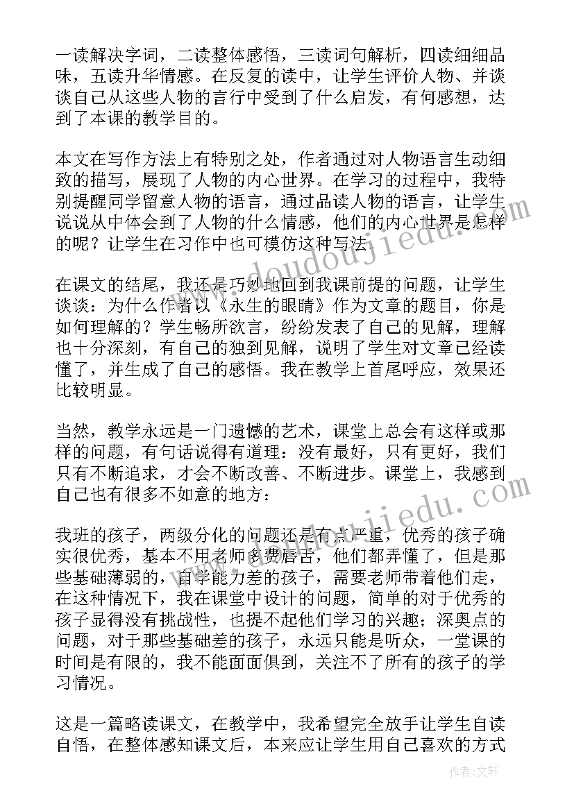 卫生教案及反思大班 对学困生的教学反思(精选10篇)