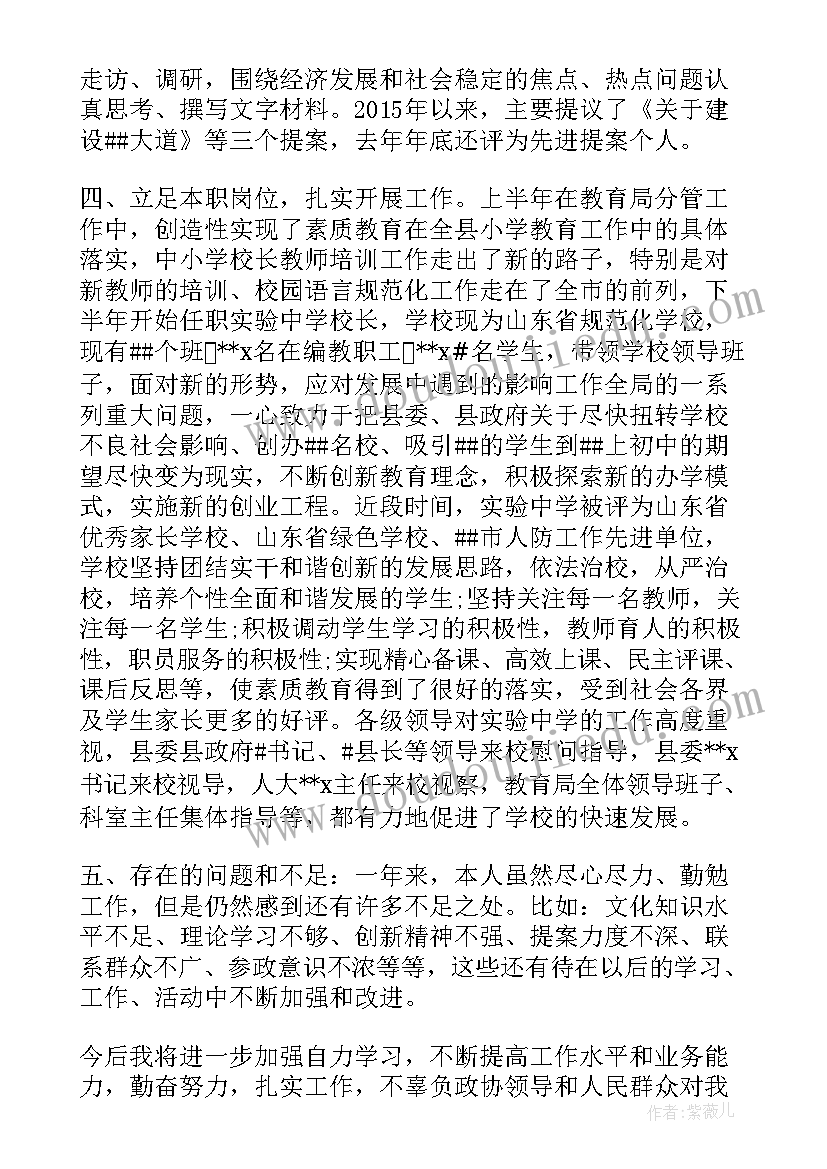 最新政协委员年度履职情况总结教育 年度总结履职情况(汇总5篇)