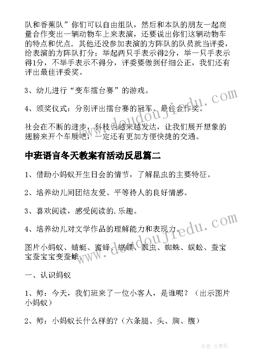 2023年中班语言冬天教案有活动反思(大全5篇)