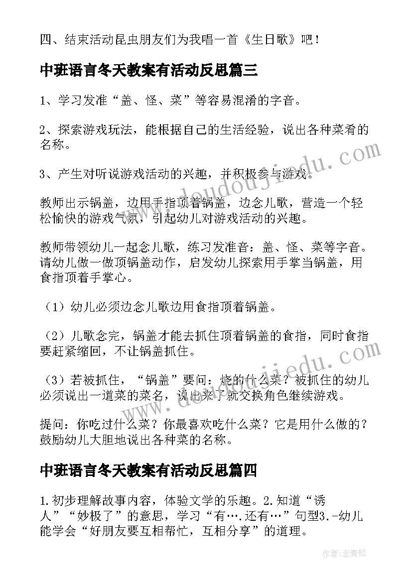 2023年中班语言冬天教案有活动反思(大全5篇)