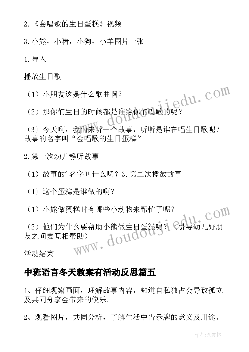 2023年中班语言冬天教案有活动反思(大全5篇)