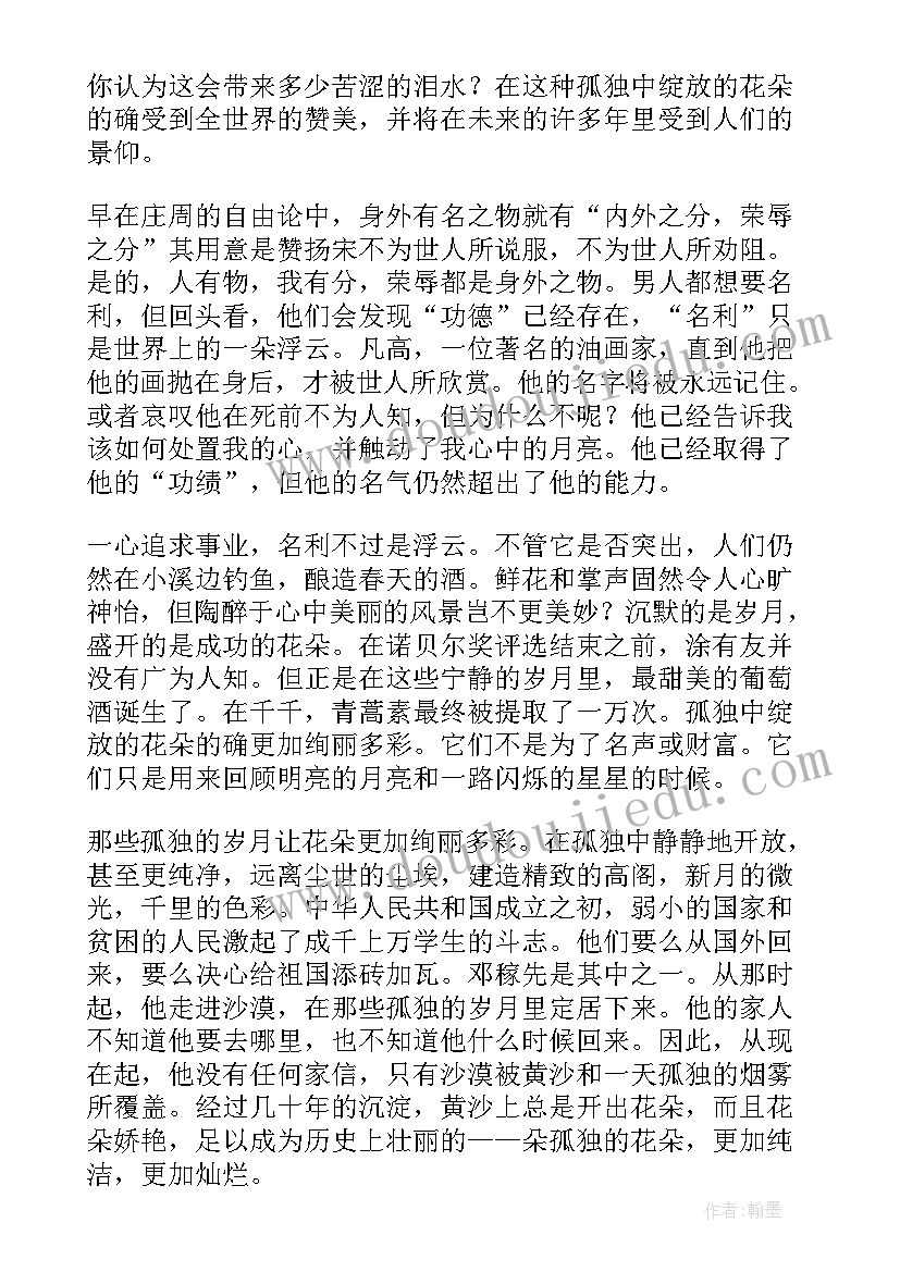 艰苦奋斗分论点 艰苦奋斗朗读者心得体会(模板8篇)