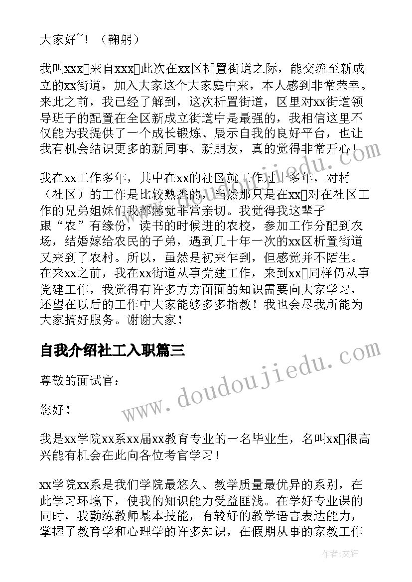 2023年自我介绍社工入职 社工面试自我介绍(汇总5篇)