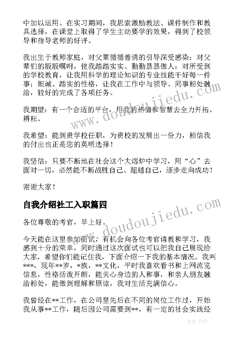 2023年自我介绍社工入职 社工面试自我介绍(汇总5篇)