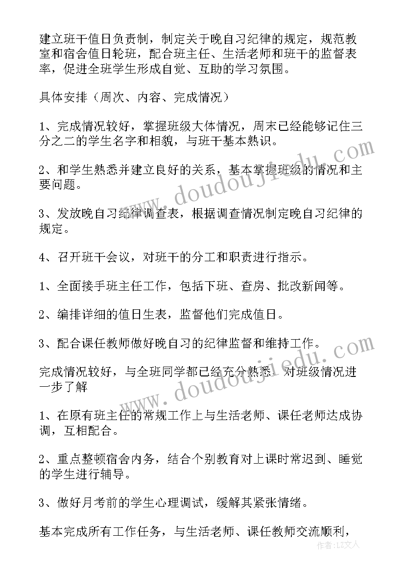 春六年级班主任工作计划(优质6篇)