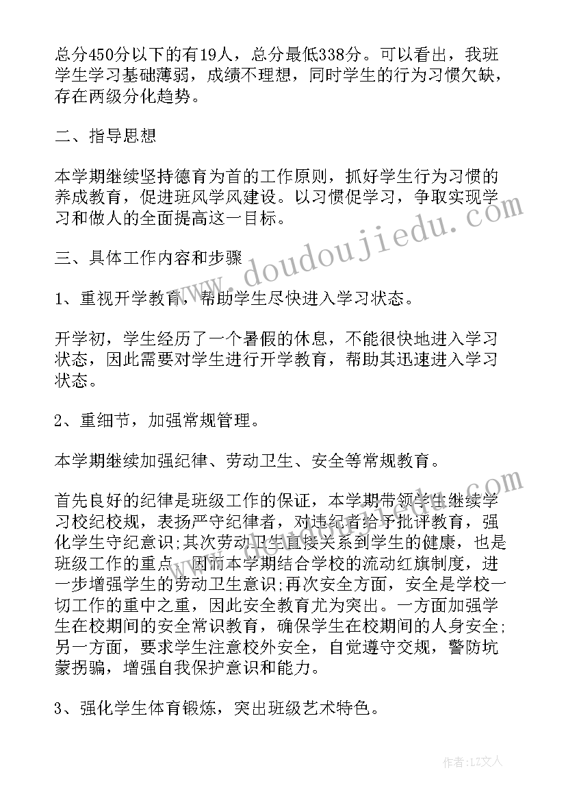 春六年级班主任工作计划(优质6篇)