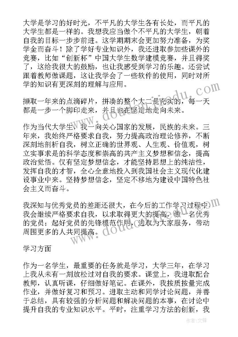 团员评议大学生年度总结(大全8篇)