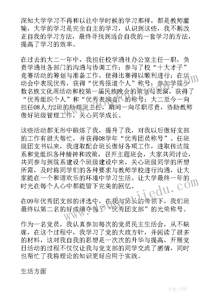 团员评议大学生年度总结(大全8篇)