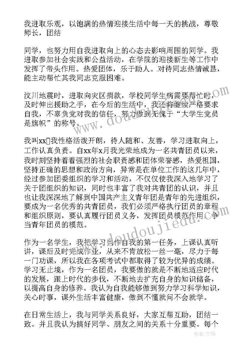 团员评议大学生年度总结(大全8篇)