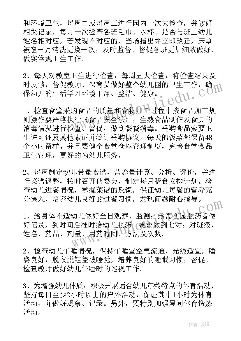 卫生保健工作计划秋季学期(汇总8篇)