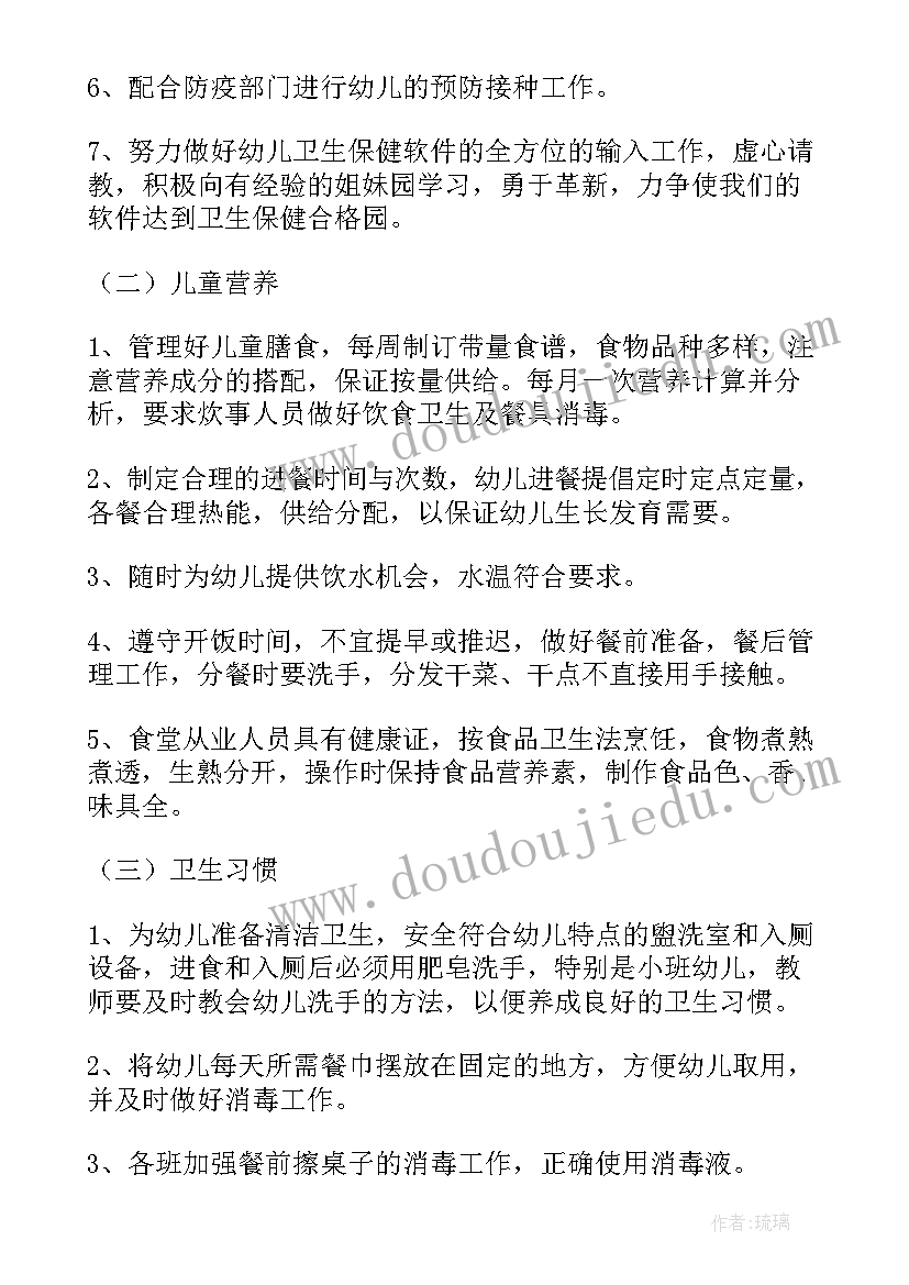 卫生保健工作计划秋季学期(汇总8篇)