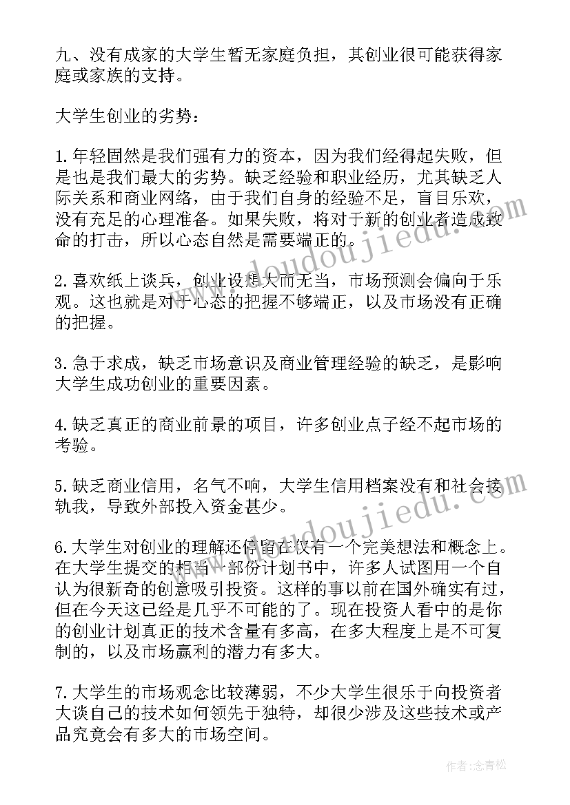 最新大学生个人优势劣势自我评价 大学生自我评价的优劣势分析(优秀5篇)