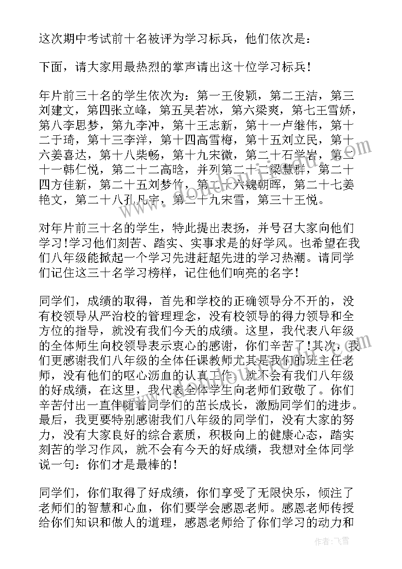 2023年期中教师总结会主持词 期中总结大会主持词(实用8篇)