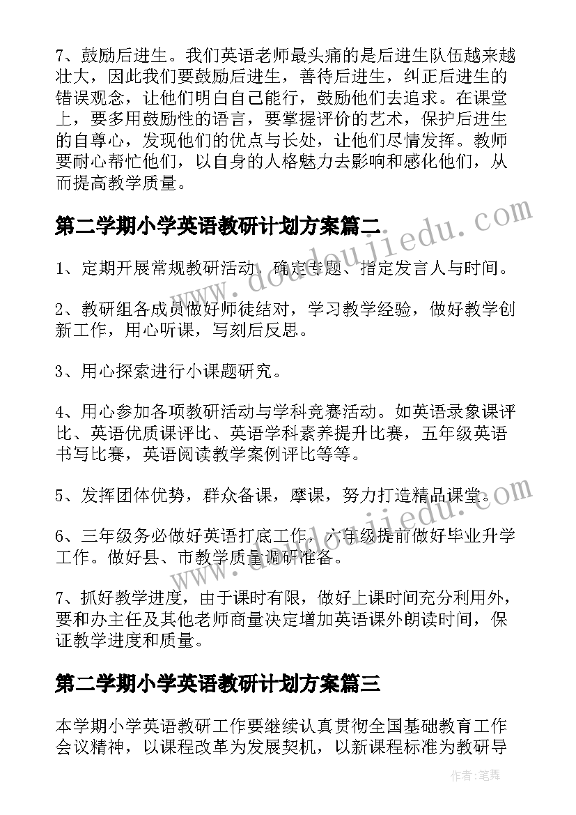 最新第二学期小学英语教研计划方案(优秀7篇)