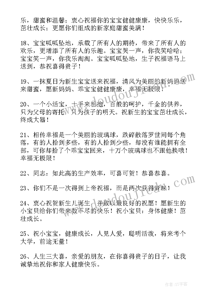 2023年新生婴儿满月祝福语 婴儿办满月喜宴祝福语(大全5篇)