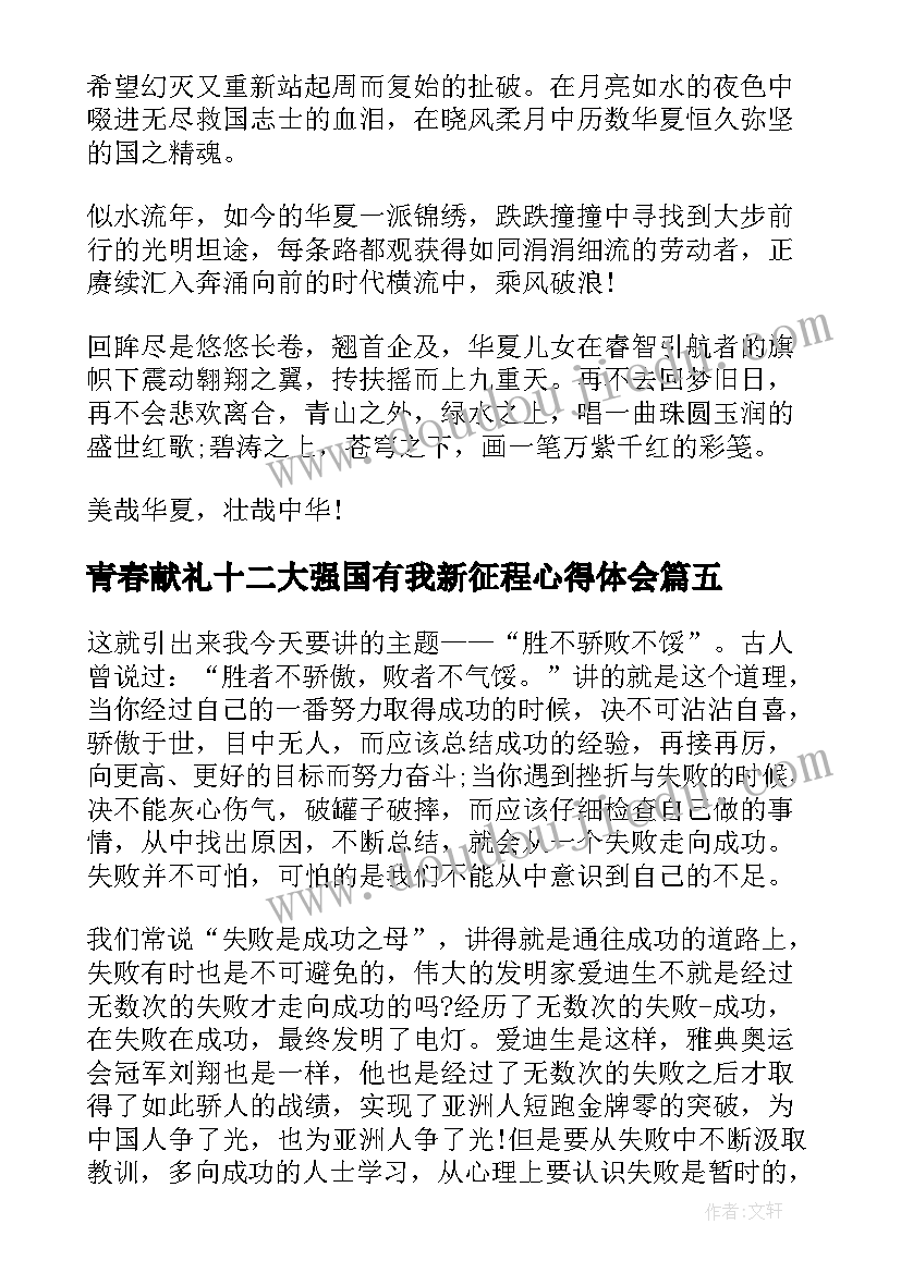 2023年青春献礼十二大强国有我新征程心得体会(实用5篇)