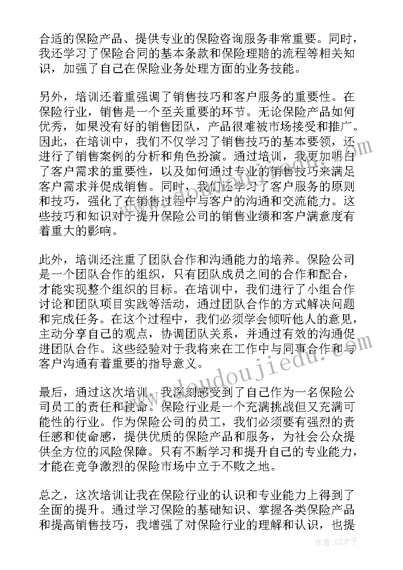 2023年保险公司教育调研报告 保险公司口号(优质6篇)