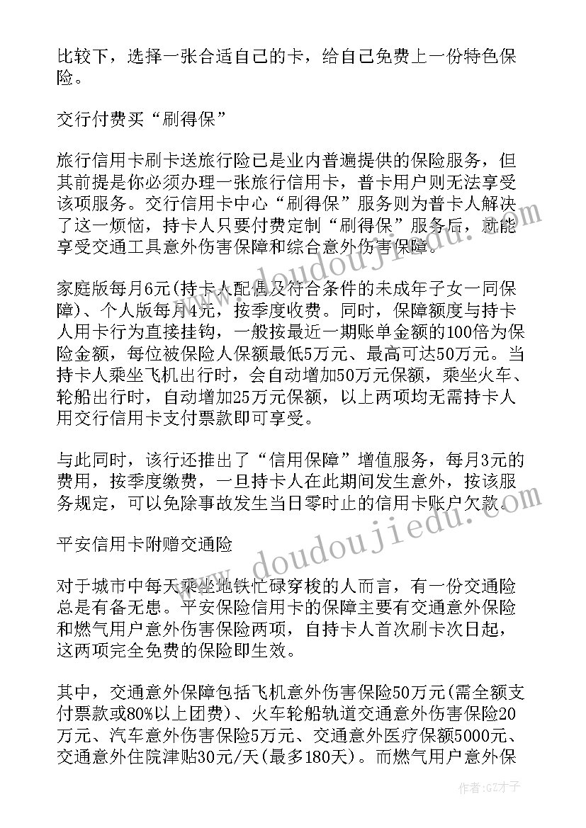 2023年保险公司教育调研报告 保险公司口号(优质6篇)