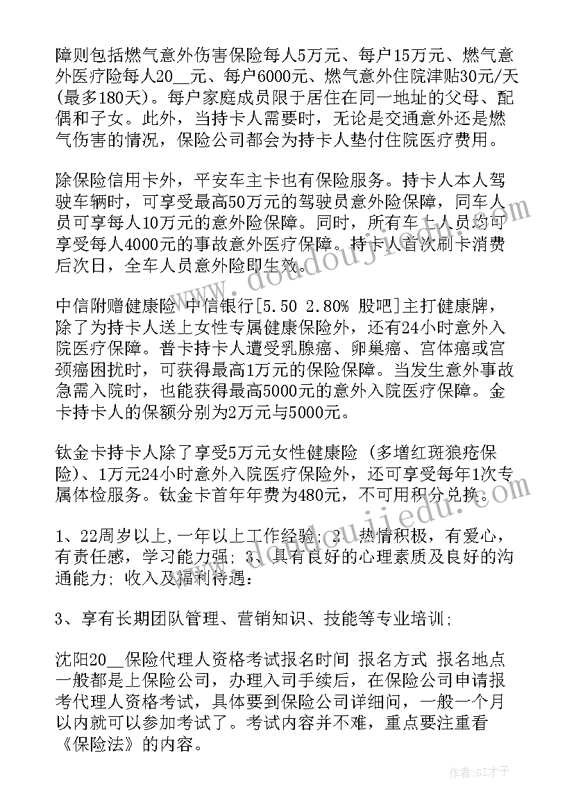 2023年保险公司教育调研报告 保险公司口号(优质6篇)