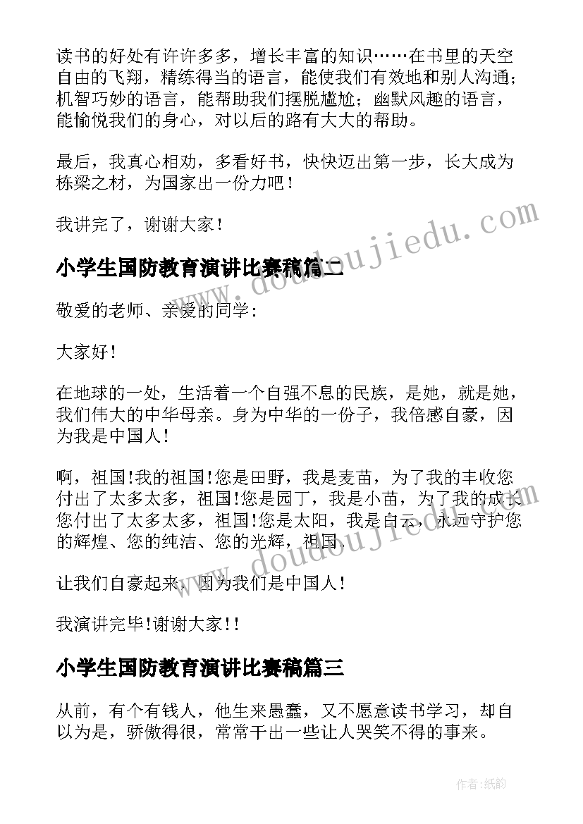 2023年小学生国防教育演讲比赛稿(模板5篇)