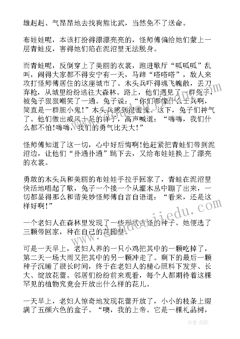 2023年小学生国防教育演讲比赛稿(模板5篇)