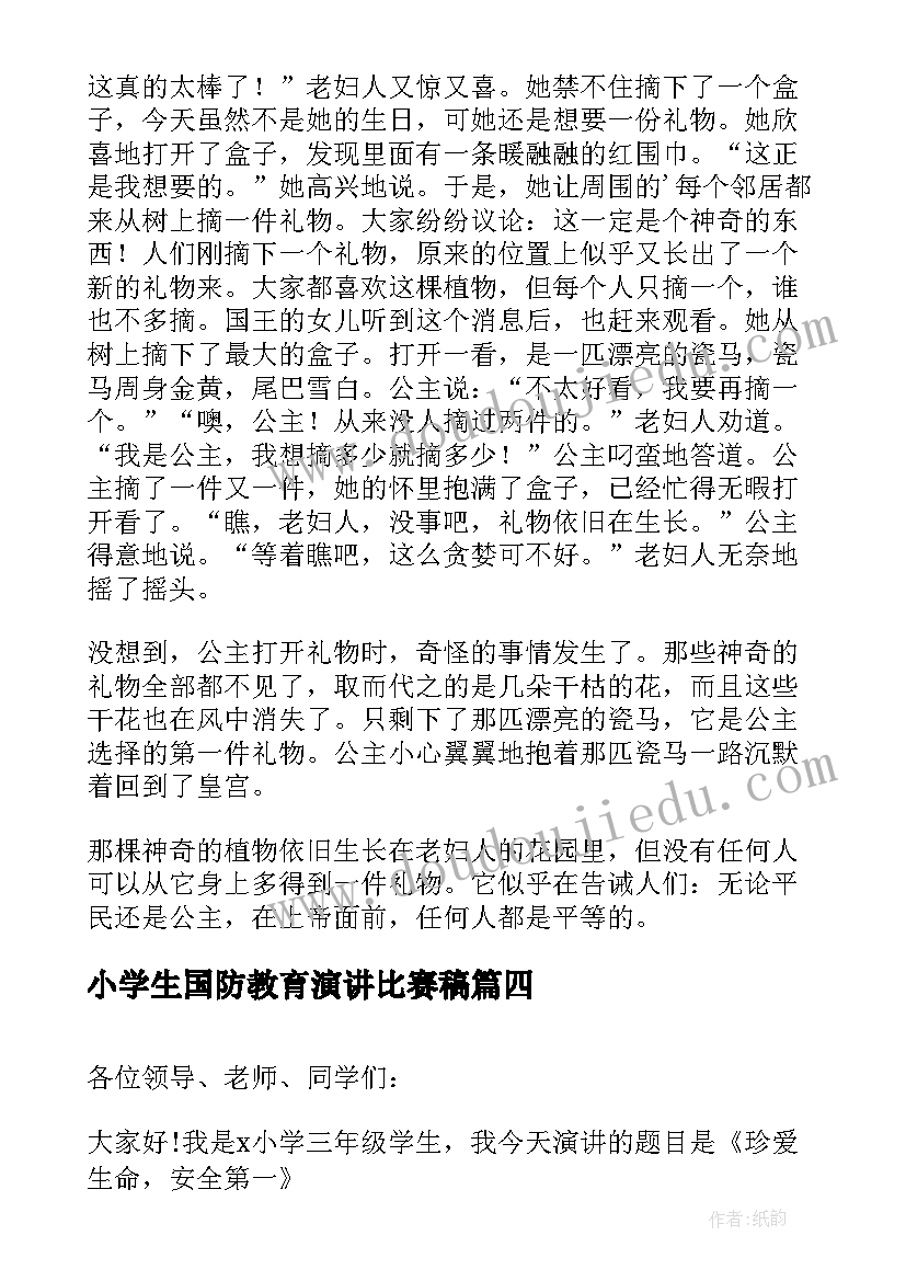 2023年小学生国防教育演讲比赛稿(模板5篇)