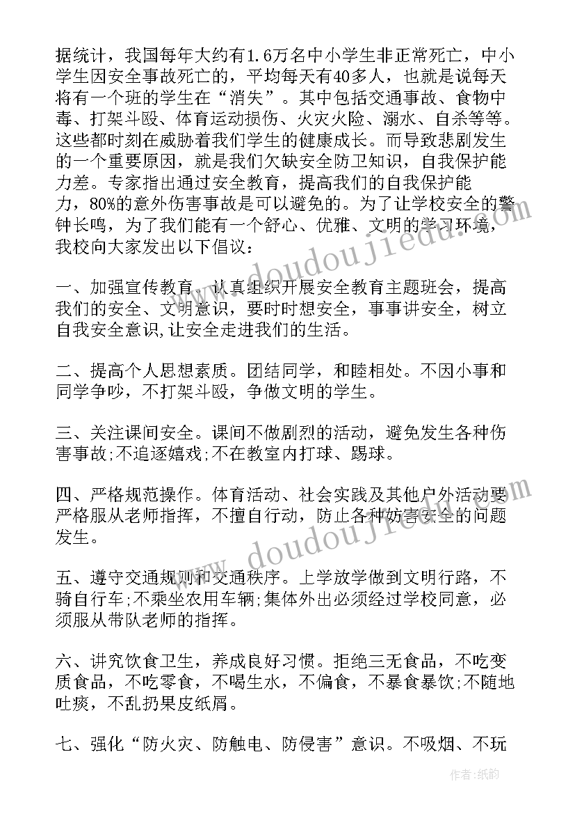 2023年小学生国防教育演讲比赛稿(模板5篇)