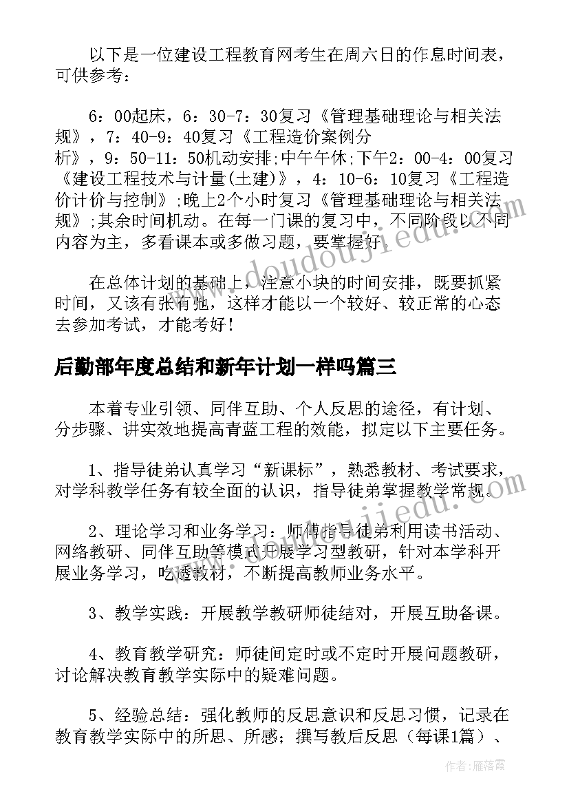 2023年后勤部年度总结和新年计划一样吗(模板5篇)