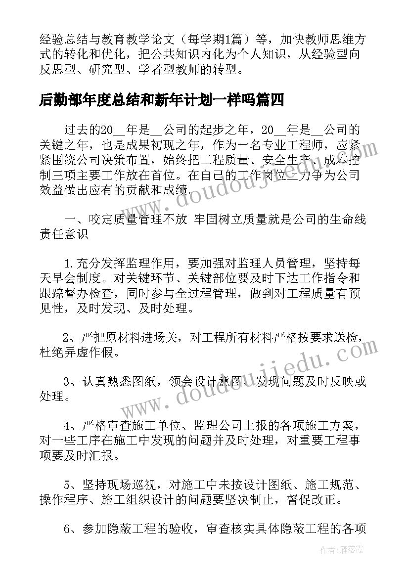 2023年后勤部年度总结和新年计划一样吗(模板5篇)