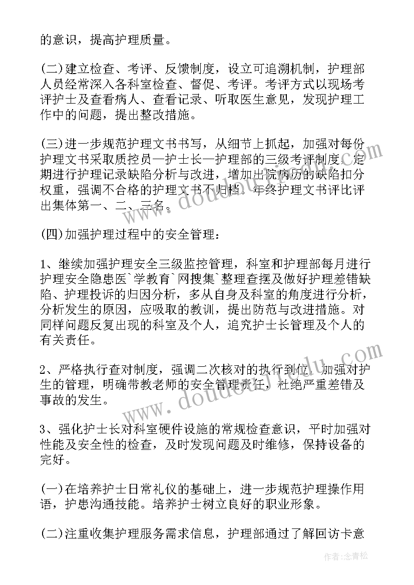 护士个人总结及明年工作计划 护士长个人明年工作计划(优质8篇)