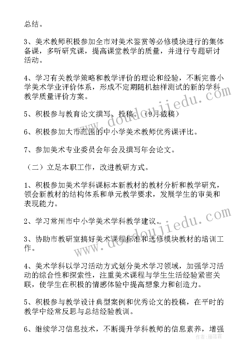 最新小学美术学科计划 小学美术学科工作计划(大全9篇)