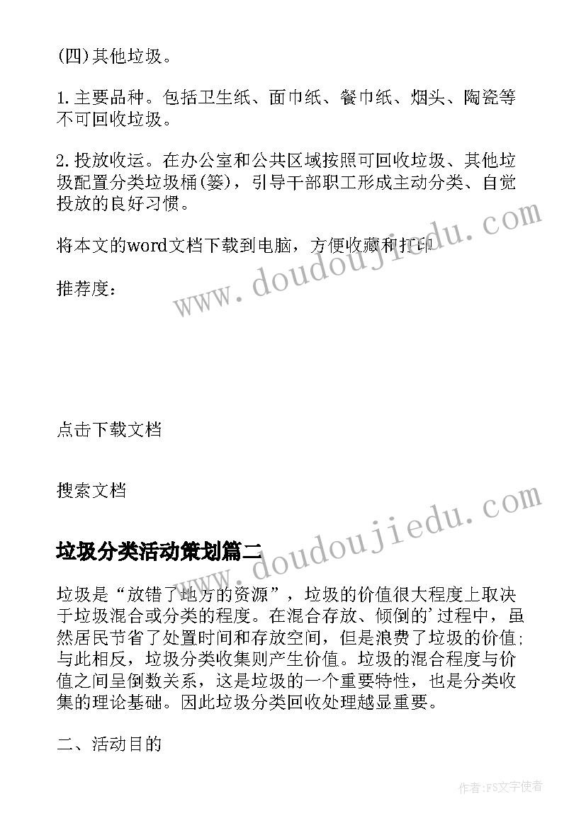 2023年垃圾分类活动策划(模板9篇)