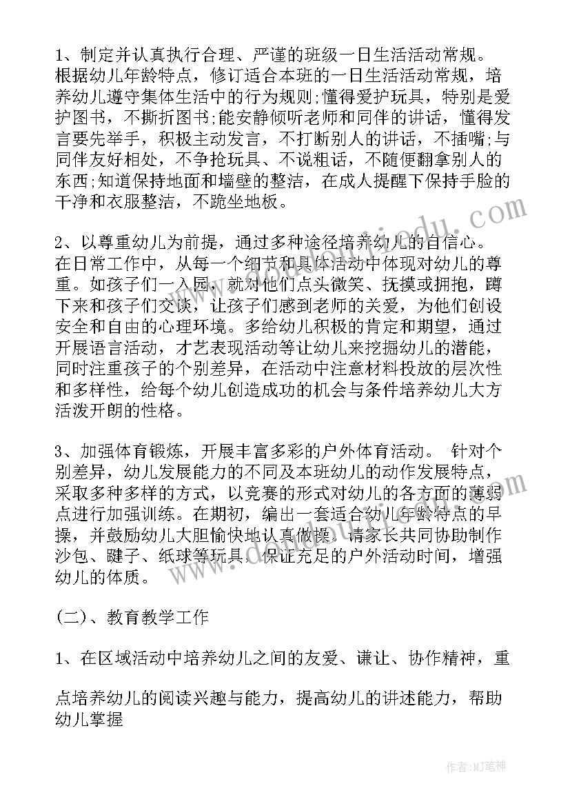 中班上学期班级工作计划总结(汇总6篇)