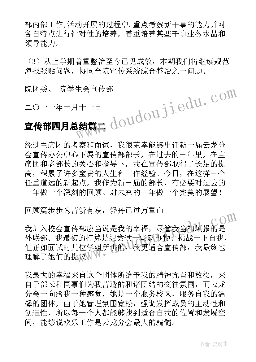 宣传部四月总结(通用8篇)