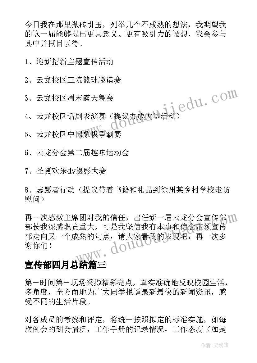 宣传部四月总结(通用8篇)