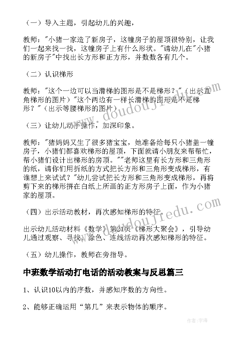 2023年中班数学活动打电话的活动教案与反思 中班数学活动方案(优质8篇)