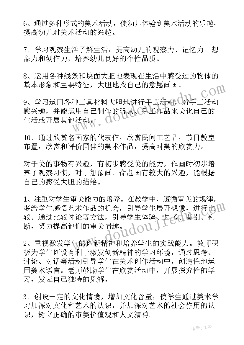 中班美术兴趣班教学计划下学期 美术兴趣班教学计划(实用10篇)