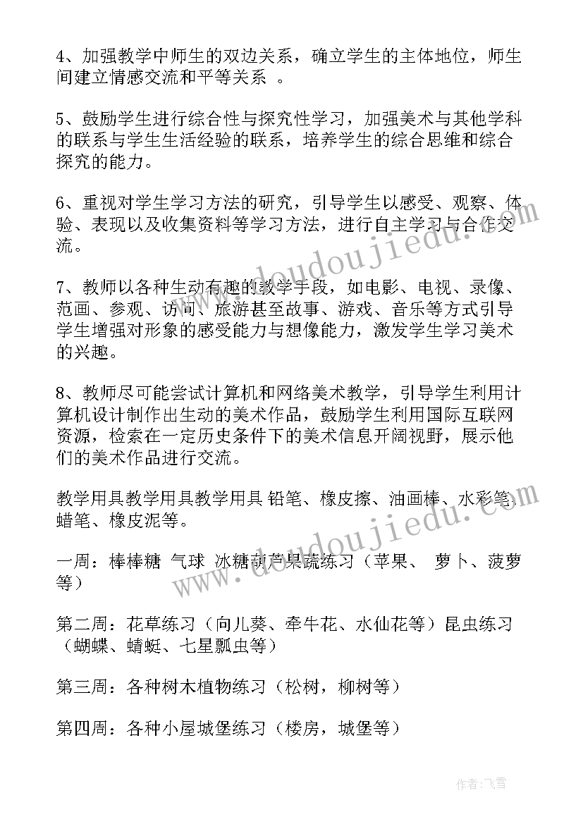 中班美术兴趣班教学计划下学期 美术兴趣班教学计划(实用10篇)