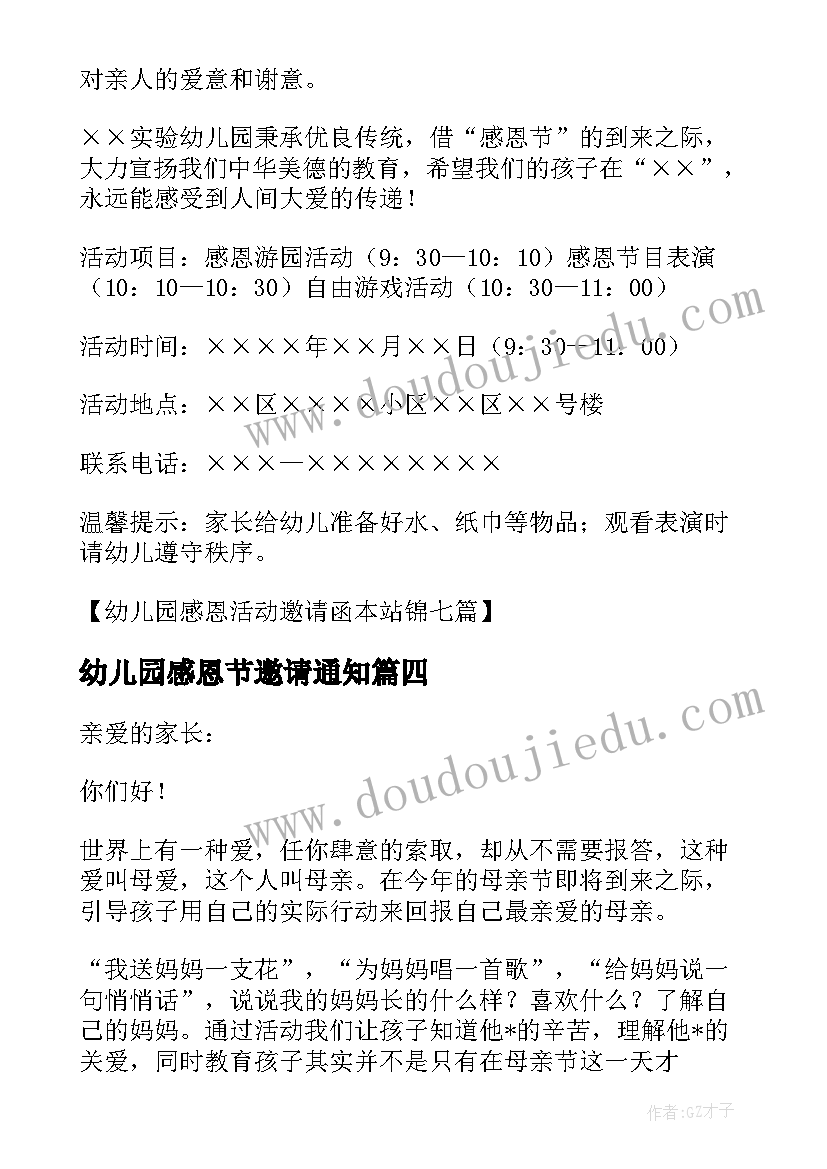 幼儿园感恩节邀请通知 幼儿园感恩父亲节活动邀请函(优质5篇)