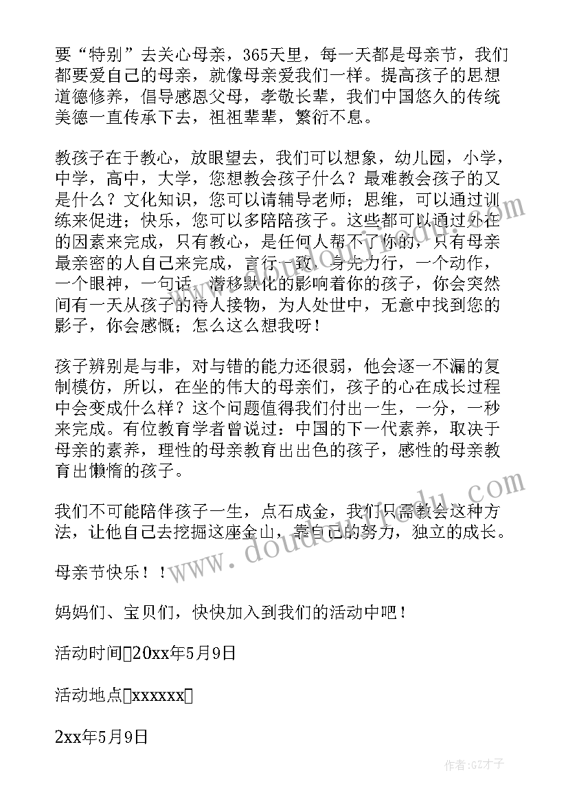 幼儿园感恩节邀请通知 幼儿园感恩父亲节活动邀请函(优质5篇)