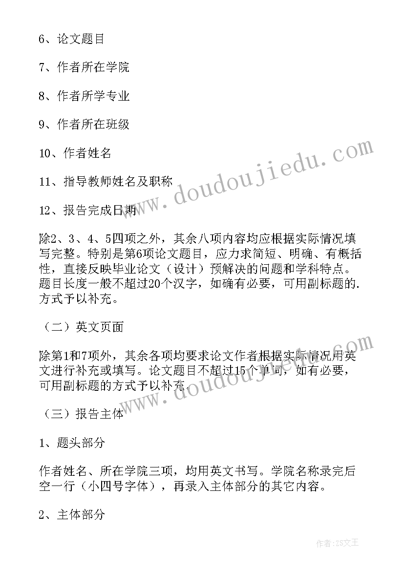 最新论文开题报告的内容(精选5篇)